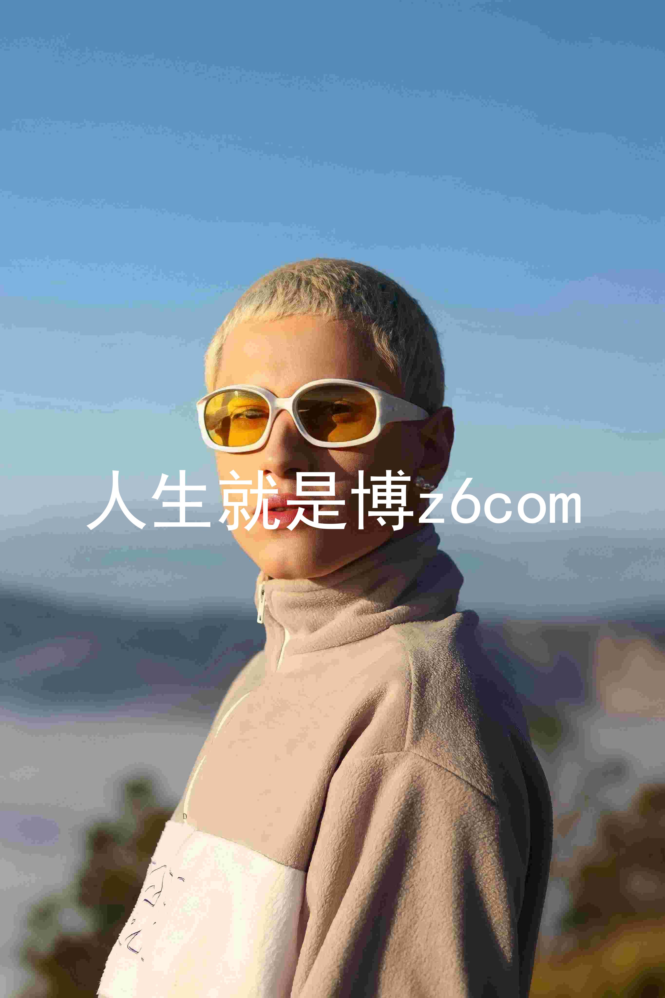 人生就是博z6com